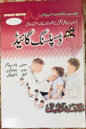 Dispensing Guide; Urdu Medium| Latest Edition