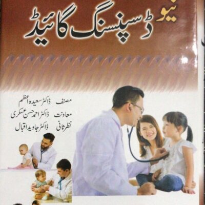 Dispensing Guide; Urdu Medium| Latest Edition