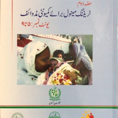 Training Manual for CMW 2ND YEAR| Latest Edition